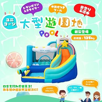 Amazon | ユニコーン大型遊園地 大型 プール エアー 遊具 滑り台